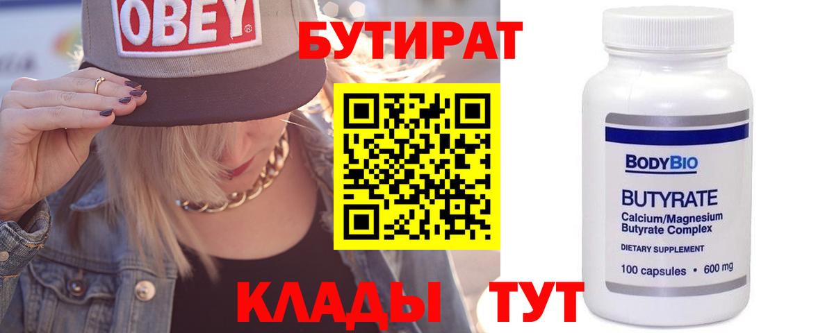 Бутират бутик  Вход с VPN  Северск 