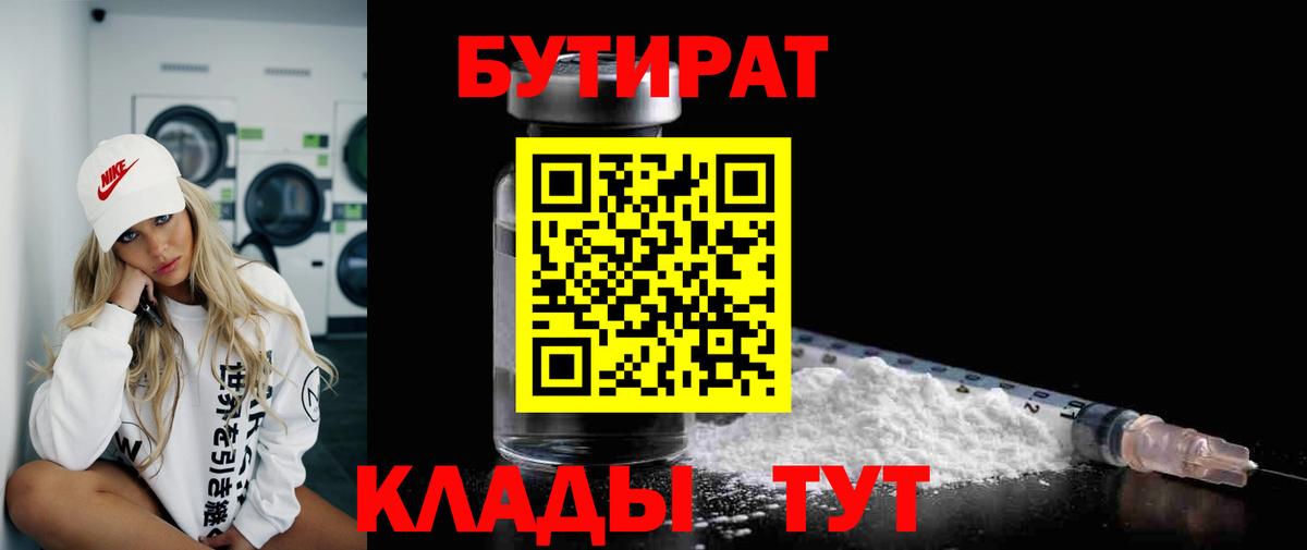 Бутират буратино Северск