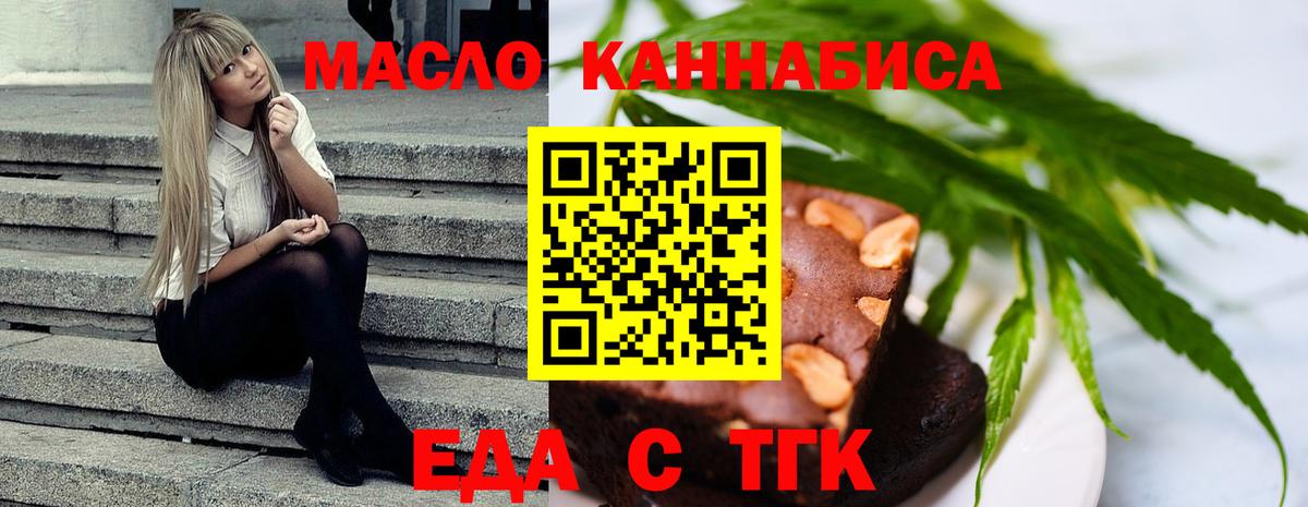 Северск  Еда ТГК конопля  Вход с VPN 