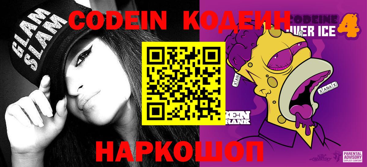 Северск  Кодеиновый сироп Lean Purple Drank  Codein Purple Drank  Вход с VPN 