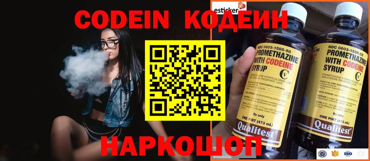 Кодеиновый сироп Lean Purple Drank Северск