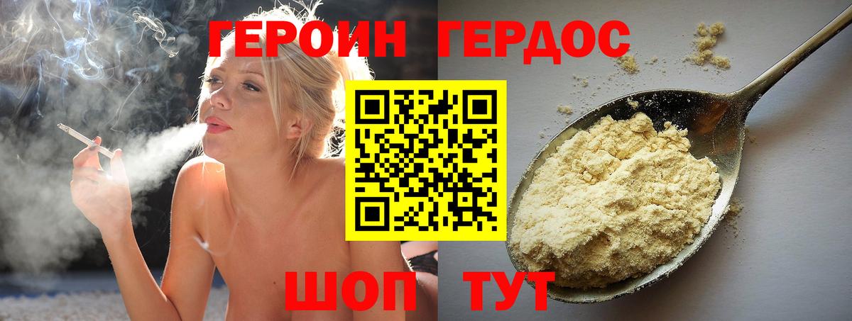 Северск  ГЕРОИН  Вход с VPN  Героин белый 
