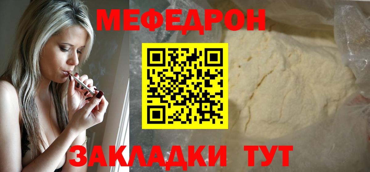 Меф мяу мяу кристаллы Северск