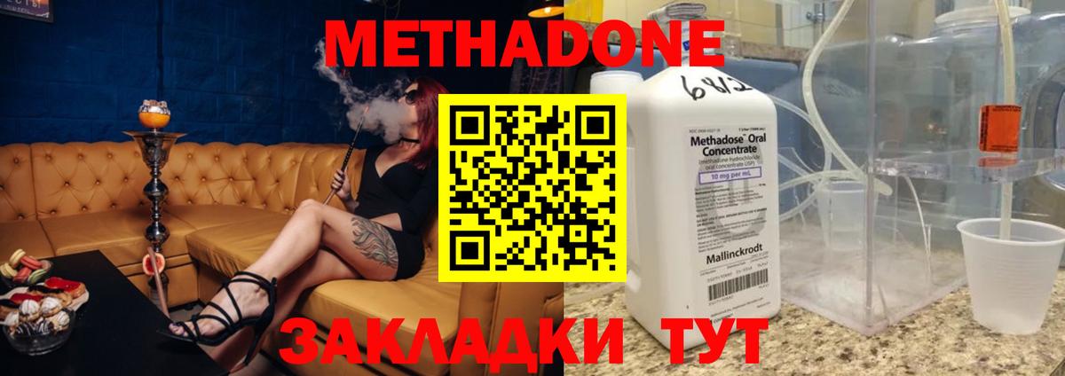 МЕТАДОН VHQ  Метадон кристалл  Северск  Вход с VPN 