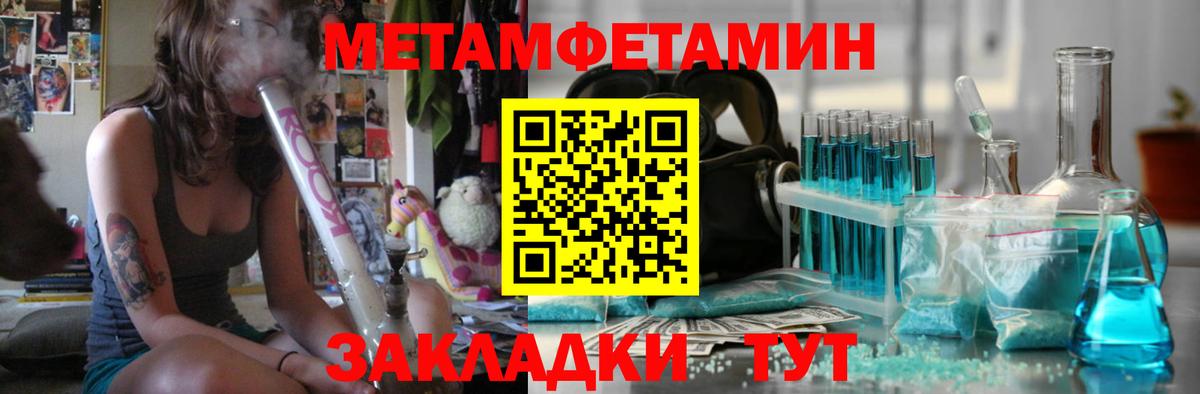 МЕТАМФЕТАМИН мет  Вход с VPN  Северск 