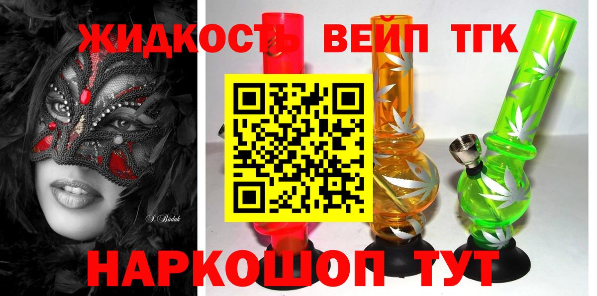 Дистиллят ТГК вейп  ТГК THC oil  закладки  Вход с VPN  Северск 